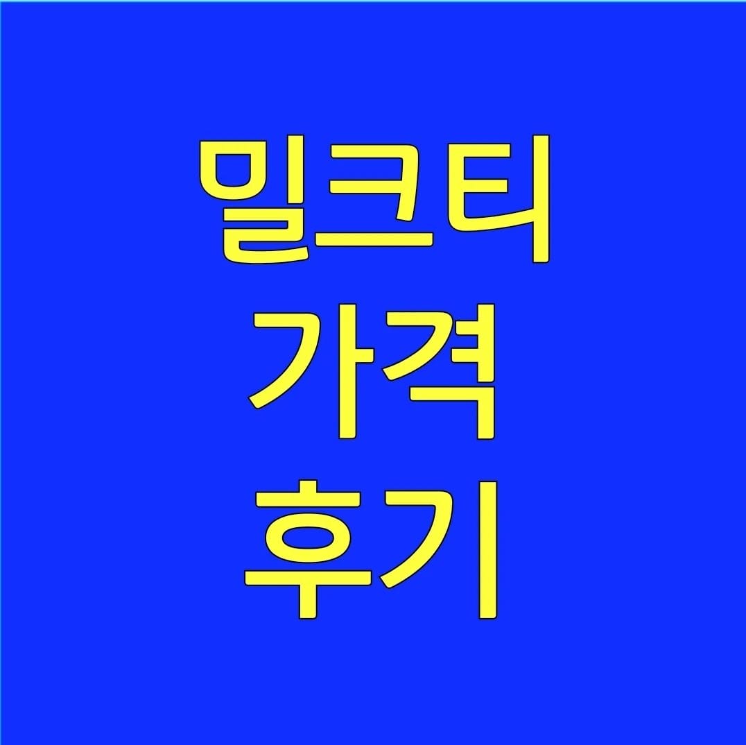 밀크티 가격